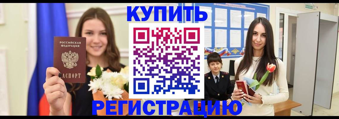 прописка ребенка в Уяре